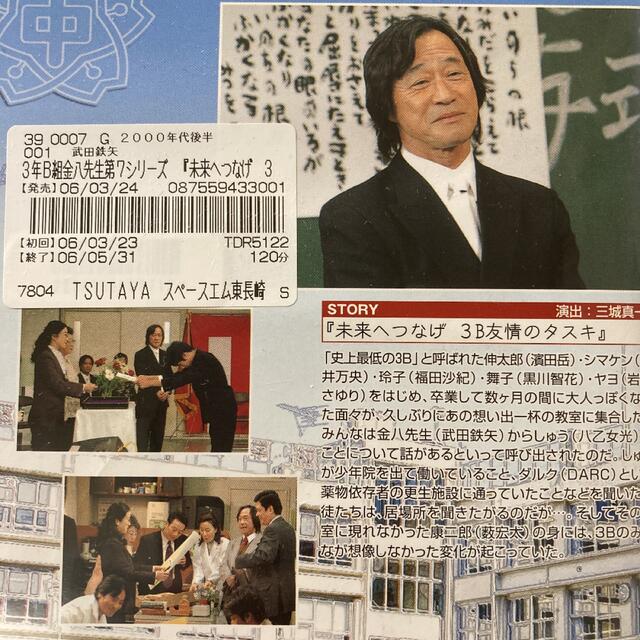 3年B組金八先生 第7シリーズ DVD-BOX(1)(2) スペシャル版セット