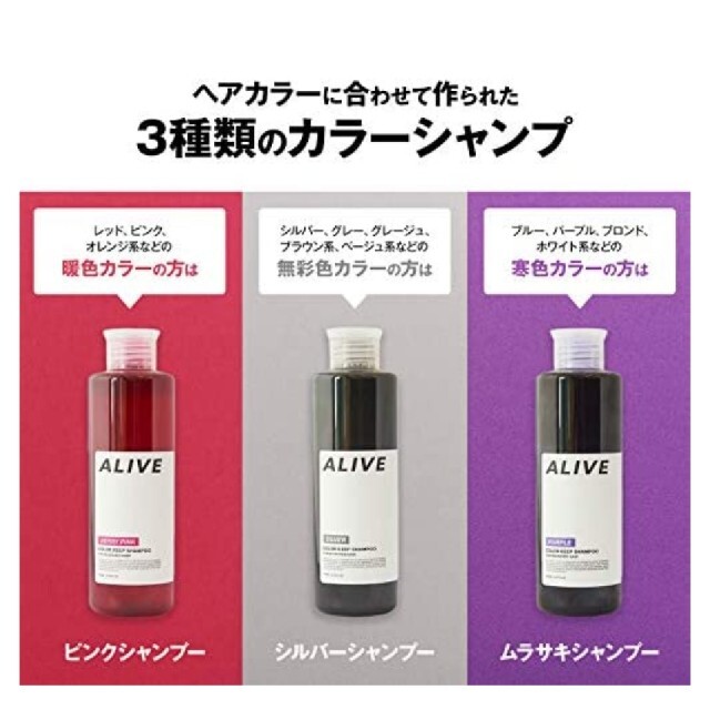 新品未開封 ALIVE カラーキープシャンプー ベリーピンク コスメ/美容のヘアケア/スタイリング(シャンプー)の商品写真