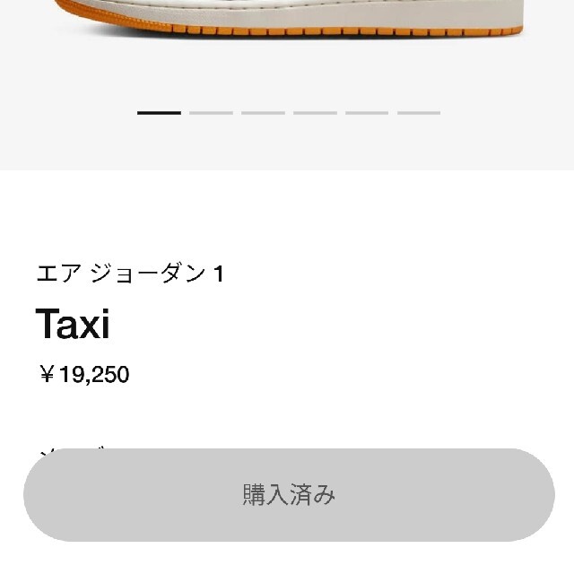 NIKE(ナイキ)のNIKE  エアジョーダン1  taxi  28.5 メンズの靴/シューズ(スニーカー)の商品写真