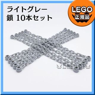 レゴ(Lego)の【新品】LEGO ライトグレー チェーン 鎖 10本 凸海賊 お城凸(知育玩具)