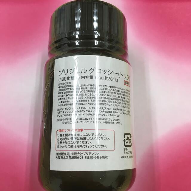 新品未開封】プリジェル グロッシートップ 100g - ネイル 新品未開封】プリジェル グロッシートップ 100g - ネイル