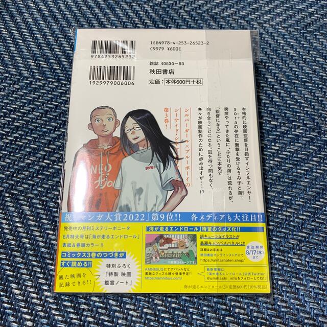 秋田書店(アキタショテン)の海が走るエンドロール 3巻  ※匿名配送 エンタメ/ホビーの漫画(青年漫画)の商品写真