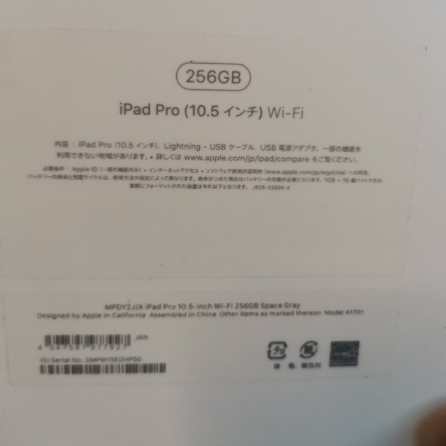 iPad Pro 10.5 インチ WiFi 256GB グレPencil1付き