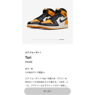 ナイキ(NIKE)のエアジョーダン1 taxi (スニーカー)