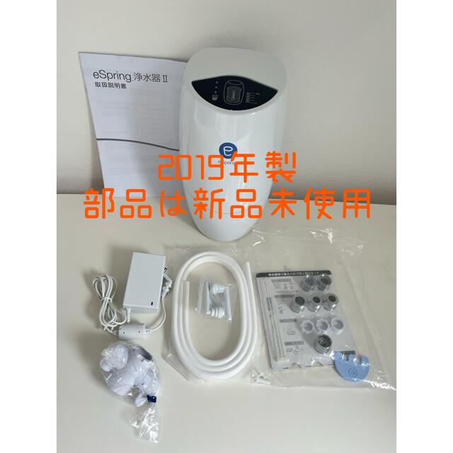 世界の人気ブランド アムウェイ eSpring 浄水器II用補助水栓L econet.bi