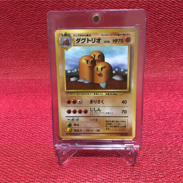 ポケモンカード 旧裏　ダグトリオ　初版