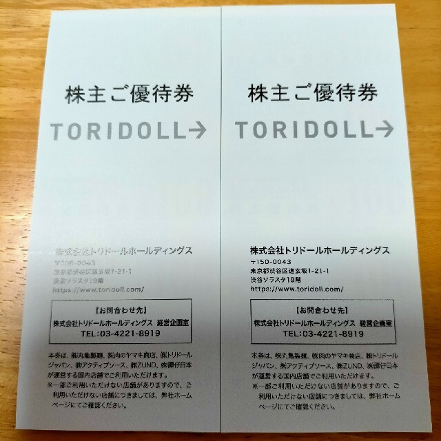 トリドール 丸亀製麺 株主優待 7000円