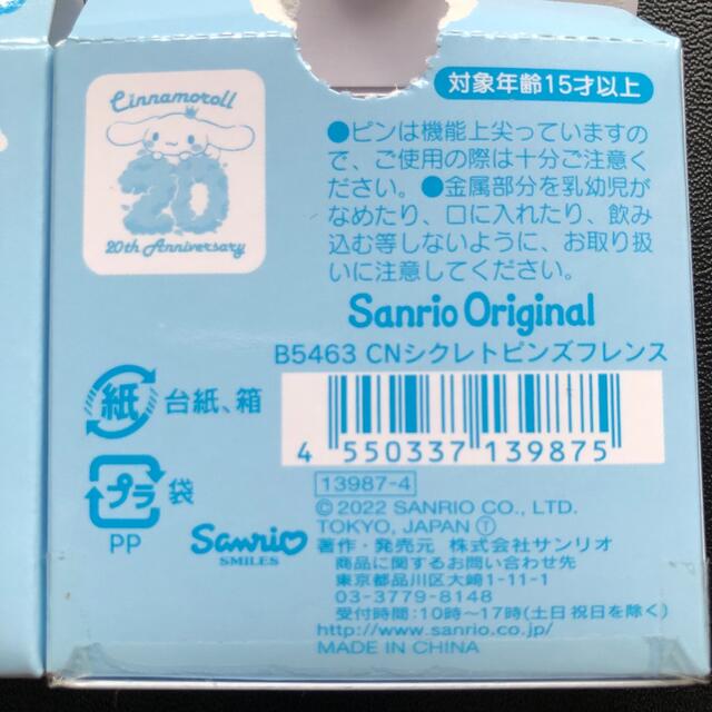 シナモロール(シナモロール)のシナモロール みるく シークレットピンズ ２個セット！ 20周年 サブキャラ エンタメ/ホビーのおもちゃ/ぬいぐるみ(キャラクターグッズ)の商品写真