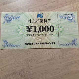 ケーズデンキ　株主優待　1枚 1000円分(ショッピング)