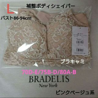 ブラデリスニューヨーク(BRADELIS New York)の響様ご専用です☆5830円☆現行品はくだけ簡単ボディーシェイパーL ピーチ(キャミソール)