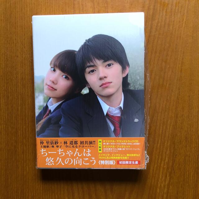 ちーちゃんは悠久の向こう〈特別版〉 DVD