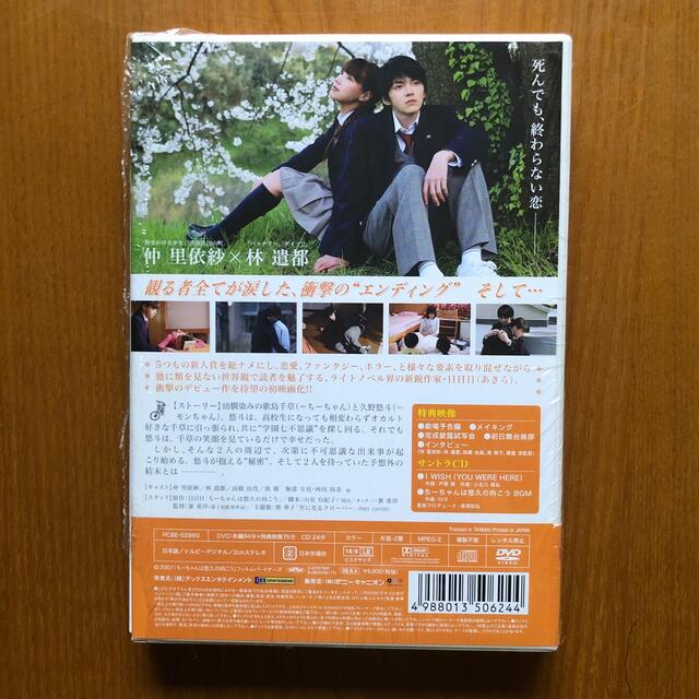 ちーちゃんは悠久の向こう〈特別版〉 DVD