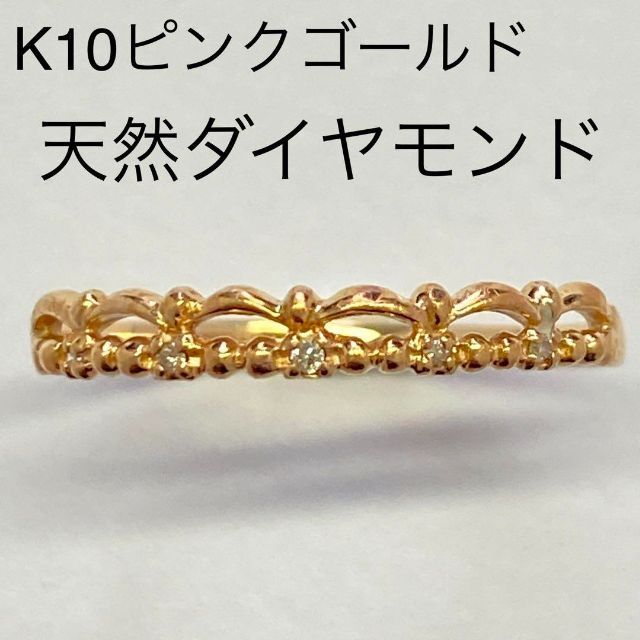 ピンクゴールド 天然ダイヤモンドリング D0.02ct サイズ11号 K10-