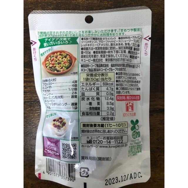 サラダクラブミックスビーンズ 食品/飲料/酒の加工食品(豆腐/豆製品)の商品写真