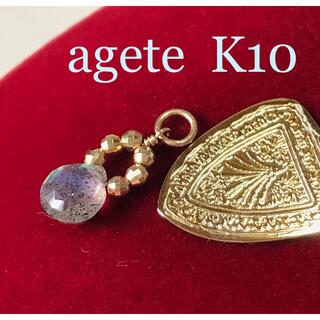 agete - 【片耳のみ】アガット K10 ラブラドライト チャーム 【販売証明書付】