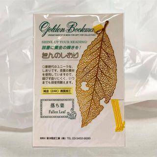 しおり 純金(24k)表面加工 新品未開封(その他)