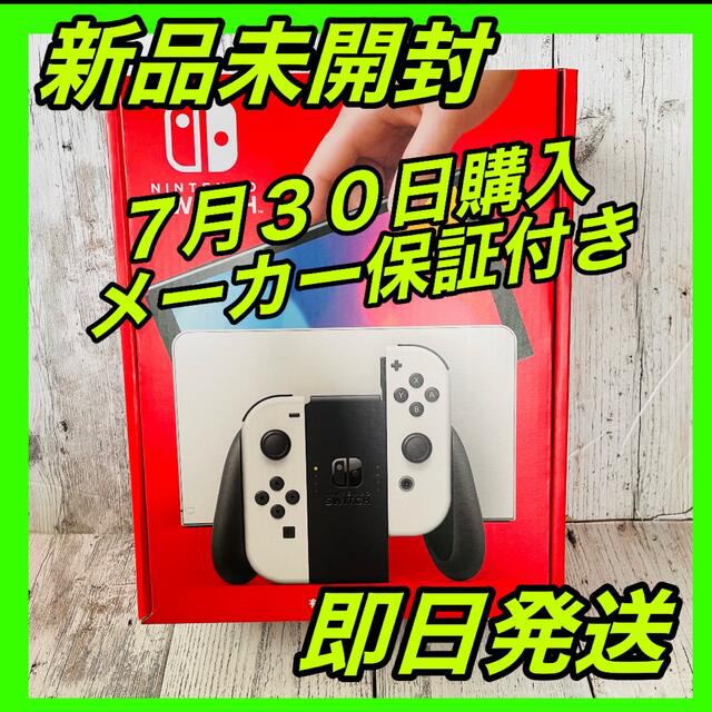 新品未開封 NINTENDO SWITCH 有機EL 店舗印保証付 ホワイト-