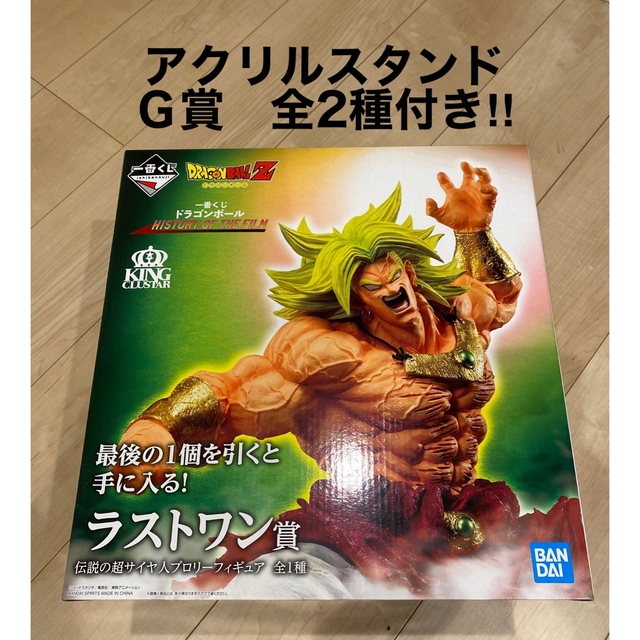 ドラゴンボール　一番くじ　ラストワン　ブロリー　フィギュアブロリー