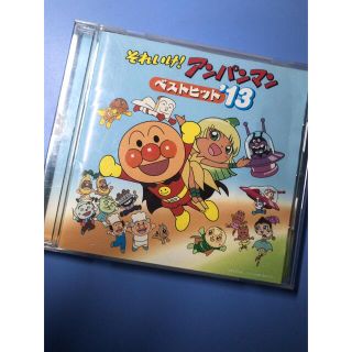 CD  「それいけ!アンパンマン」ベストヒット'13(キッズ/ファミリー)