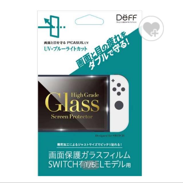 Nintendo Switch(ニンテンドースイッチ)のSWITCH有機ELモデル用　画面保護ガラスフィルム スマホ/家電/カメラのスマホアクセサリー(保護フィルム)の商品写真