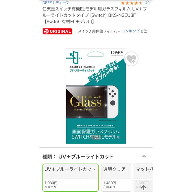 Nintendo Switch(ニンテンドースイッチ)のSWITCH有機ELモデル用　画面保護ガラスフィルム スマホ/家電/カメラのスマホアクセサリー(保護フィルム)の商品写真