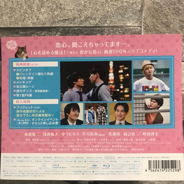 30歳まで童貞だと魔法使いになれるらしい　Blu-ray　BOX Blu-ray