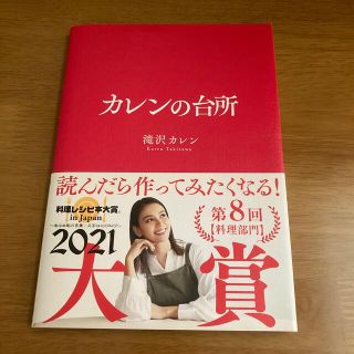 カレンの台所　未使用に近い(その他)