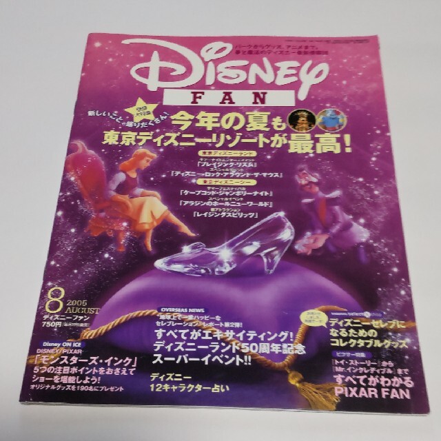 Disney(ディズニー)のディズニーファン♠2005.8♦♣♥ エンタメ/ホビーの雑誌(アート/エンタメ/ホビー)の商品写真