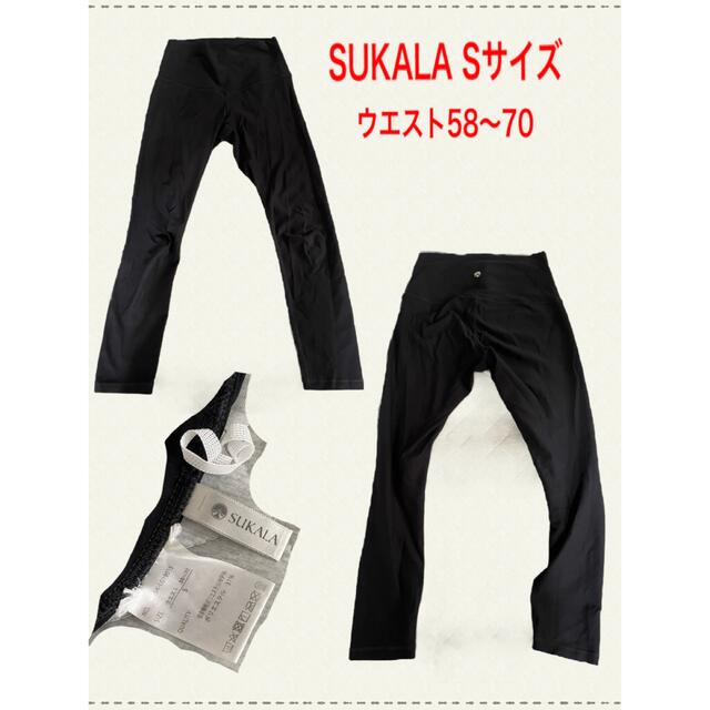 SUKALA ホットヨガ ウェア 上下セット