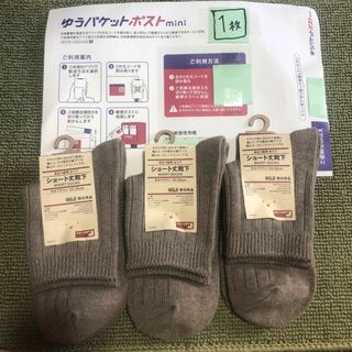 ムジルシリョウヒン(MUJI (無印良品))の→新品〒無印良品 ショート丈靴下23〜25cm太リブ モカブラウン3足+封筒(その他)