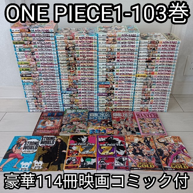 送料無料ワンピース全巻セット1-103巻送料込みONEPIECE新品段ボール