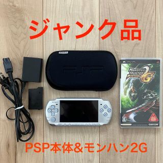 プレイステーションポータブル(PlayStation Portable)の【ジャンク品】PSP-3000&モンスターハンター2Gセット(携帯用ゲーム機本体)