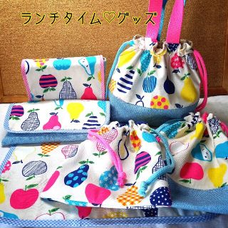 手作り☆ランチタイムグッズ☆６点☆お弁当袋＊ランチマット＊コップ袋など(外出用品)