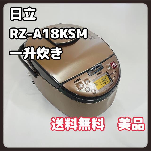 すぐに炊飯可能♪ 日立 圧力 IH 炊飯器 RZ-WG10M 送料無料 - 調理機器 すぐに炊飯可能♪ 日立 圧力 IH 炊飯器 RZ-WG10M 送料無料 - 調理機器