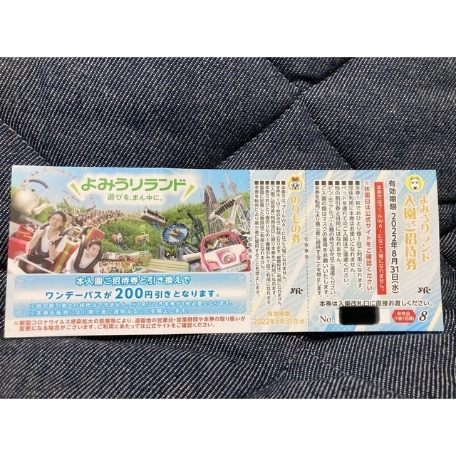 よみうりランド 入園ご招待券1枚 よみうりランド☆ワンデーパスご招待券2枚セット☆