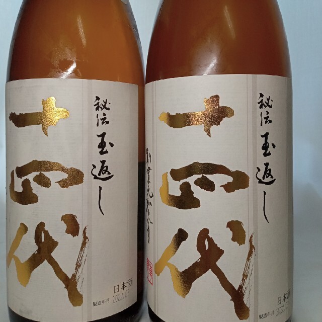 新しい季節 2022/7.8最新!十四代本丸秘伝王返し1800ml 2本セット