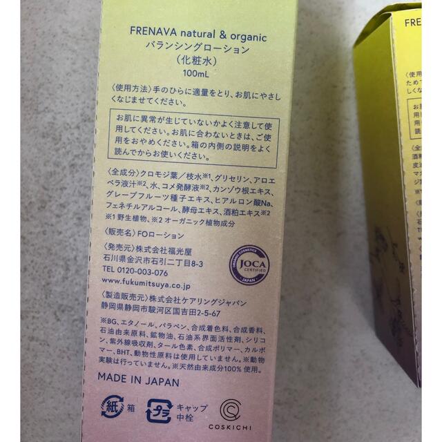 Cosme Kitchen(コスメキッチン)のFRENAVA natural&organic  オイル　化粧水　新品れ コスメ/美容のヘアケア/スタイリング(オイル/美容液)の商品写真