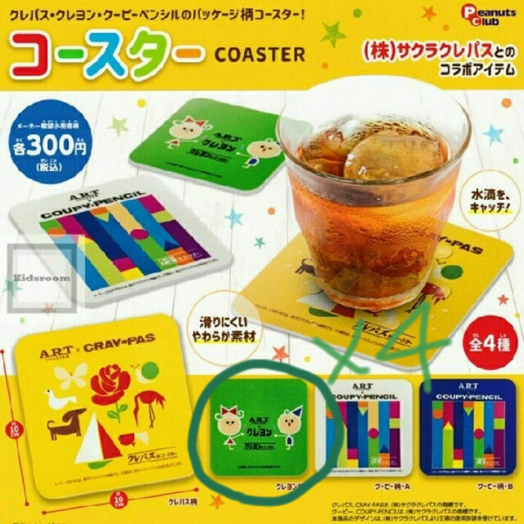 サクラクレパス(サクラクレパス)のサクラクレパス　コースター インテリア/住まい/日用品のキッチン/食器(テーブル用品)の商品写真