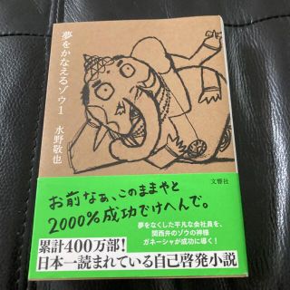 夢をかなえるゾウ １(その他)