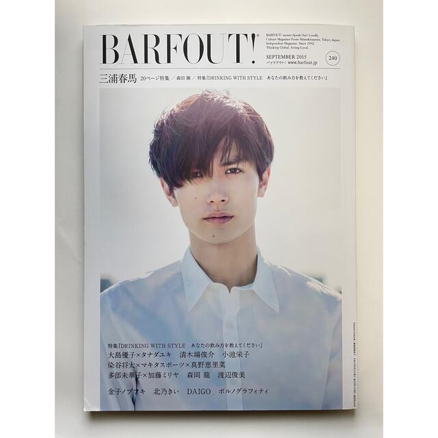 BARFOUT! バァフアウト! Vol.240(2015SEPTEMBER)