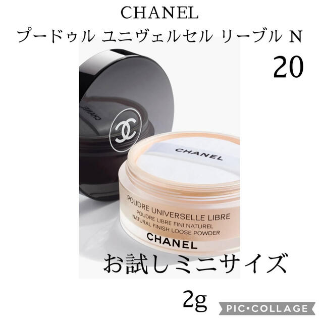 シャネル プードゥル ユニヴェルセル リーブル N 20 シャネル プードゥル ユニヴェルセル リーブル N 20