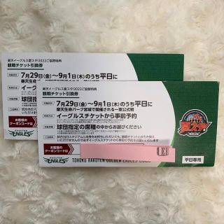 トウホクラクテンゴールデンイーグルス(東北楽天ゴールデンイーグルス)のお値下げ中！楽天イーグルス　ペア観戦チケット引換券(その他)