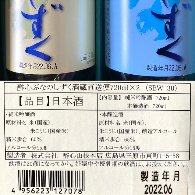 広島銘酒　酔心　ブナのしずく2本入 食品/飲料/酒の酒(日本酒)の商品写真