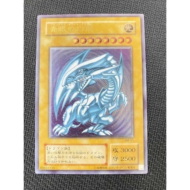 遊戯王　青眼の白龍　レリーフ　SM-51