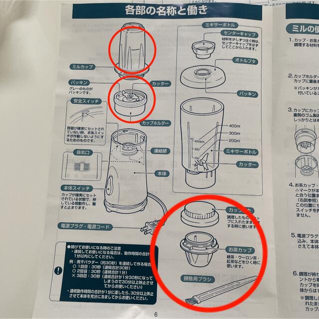 TESCOM(テスコム)のkyu@様‼️TESCOM　ミル&ミキサーTML15 付属品のみ5点 スマホ/家電/カメラの調理家電(ジューサー/ミキサー)の商品写真