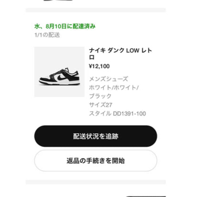 Nike ダンク ロー パンダ