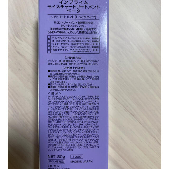 サロン専売品　ナプラ インプライム モイスチャートリートメント ベータ   コスメ/美容のヘアケア/スタイリング(トリートメント)の商品写真