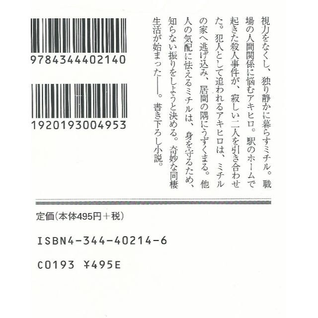 文庫本３冊　暗いところで待ち合わせ（乙一）・十三の呪（三津田信三）・鬼頭家の惨劇 エンタメ/ホビーの本(文学/小説)の商品写真