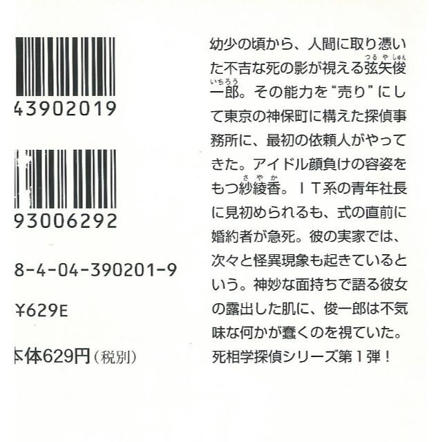 文庫本３冊　暗いところで待ち合わせ（乙一）・十三の呪（三津田信三）・鬼頭家の惨劇 エンタメ/ホビーの本(文学/小説)の商品写真