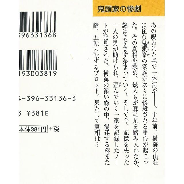 文庫本３冊　暗いところで待ち合わせ（乙一）・十三の呪（三津田信三）・鬼頭家の惨劇 エンタメ/ホビーの本(文学/小説)の商品写真